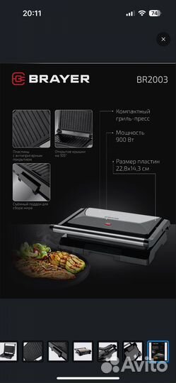 Электро гриль