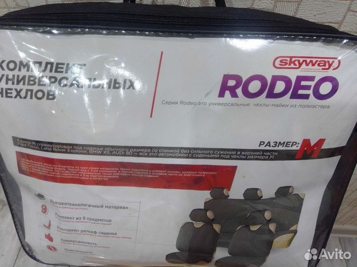 Чехлы для авто на сиденья универсальные