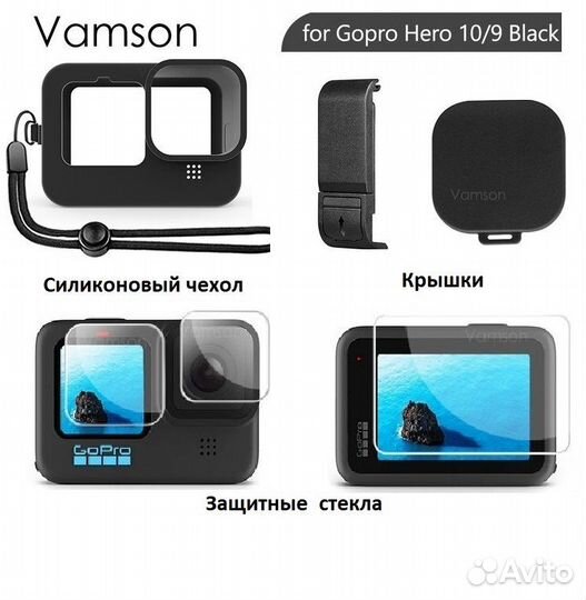 Аксессуары для GoPro 9/10/11 стекла, чехол и т.д