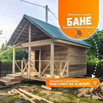 Баня, беседка, веранда, терраса или пристройка – построим под ключ, Пушкино