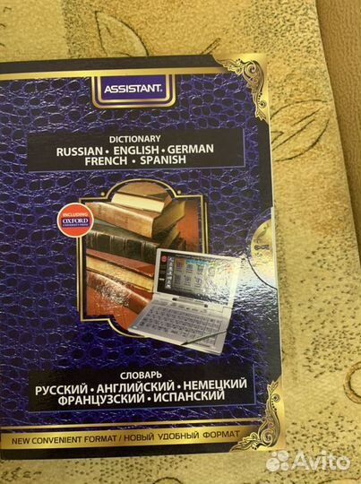 Электронный словарь