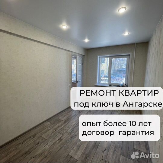 Ремонт отделка квартир под ключ