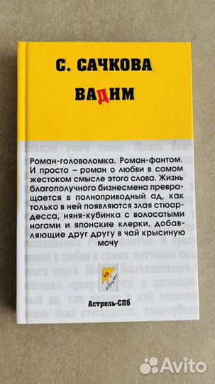 Книга «Вадим»