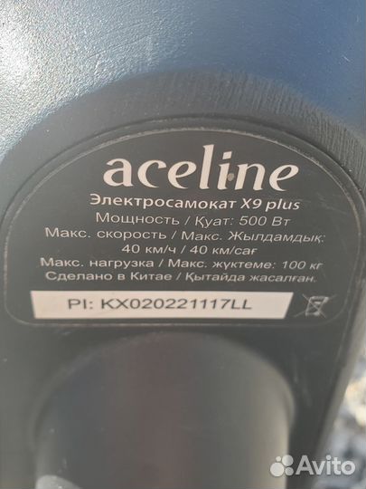Электросамокат Aceline X9 plus 500 watt 15000 mA
