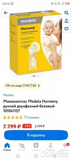 Молокоотсос ручной Medela