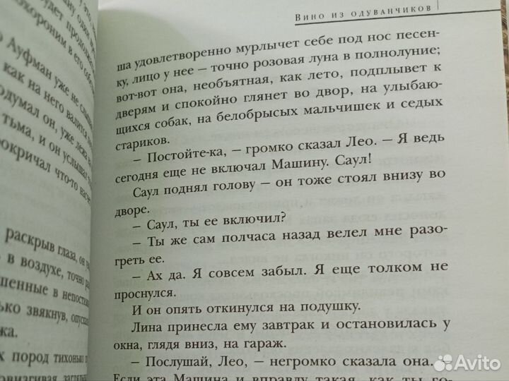 Рэй брэдбери вино из одуванчиков