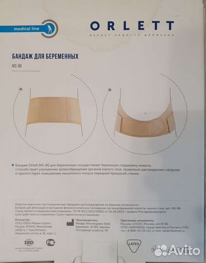 Бандаж для беременных