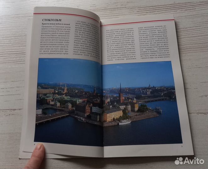 Книга. Путеводитель. Прогулка Стокгольму