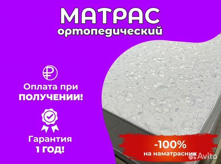 Матрас ортопедический 160x200 с оплатой при получе