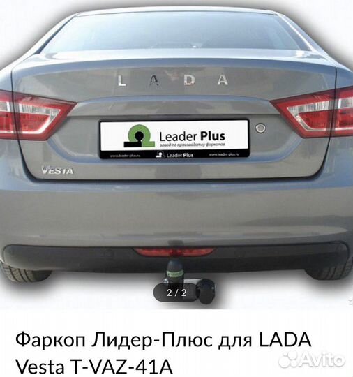 Фаркоп на весту