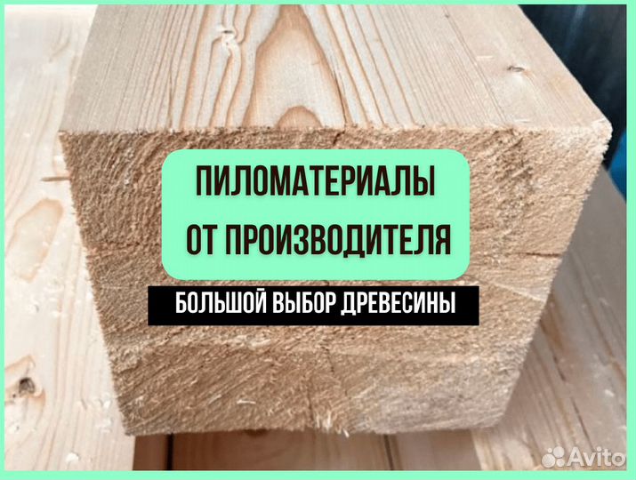 Пиломатериал качественный оптом и в розницу