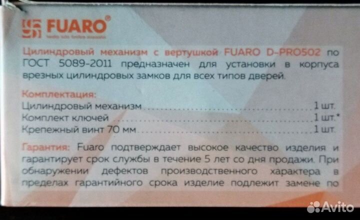 Цилиндровый механизм Fuaro D-PRO502