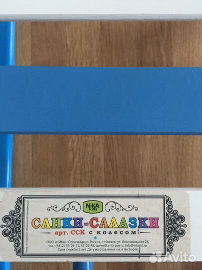 Санки Nika Kids