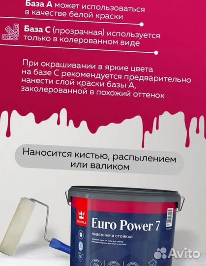 Краска моющаяся Tikkurila Euro Power 7 база C бесц
