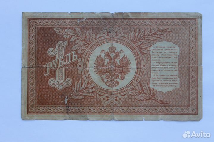 1 рубль 1898 год