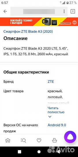 ZTE Blade A3 (2020), 32 ГБ