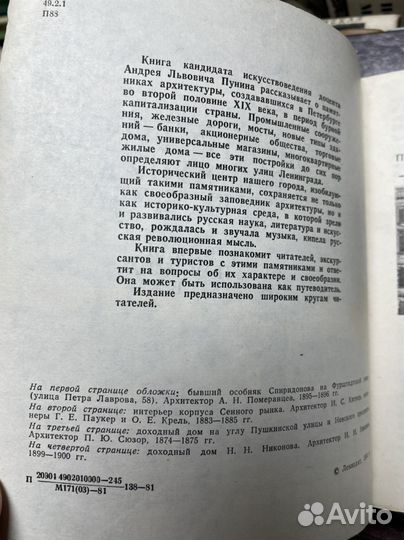Пунин А.Л. Архитектурные памятники Петербурга: