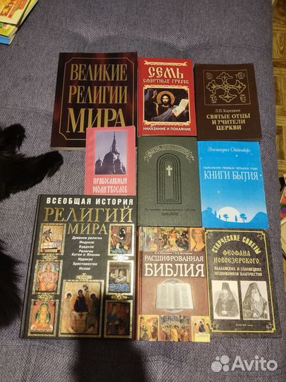 Книги о религиях