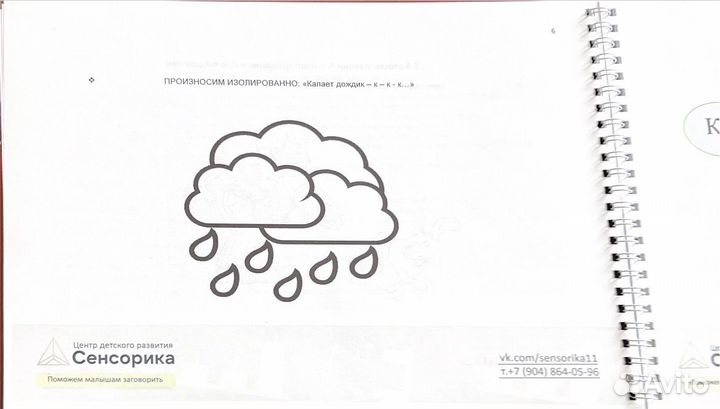 Рабочая тетрадь для логопеда.Звук К