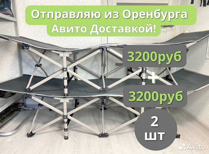 Раскладушка-кровать усиленная новая 2шт