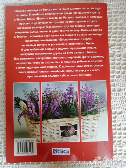 Книги по бисероплетению