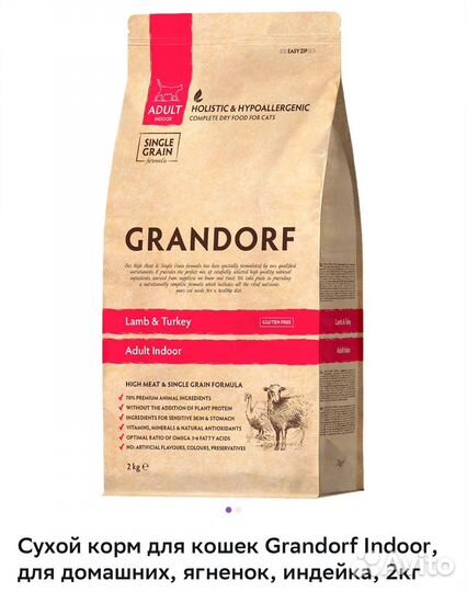 Корм для кошек grandorf sterilised