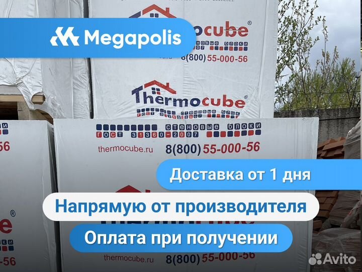 Газобетон Thermocube