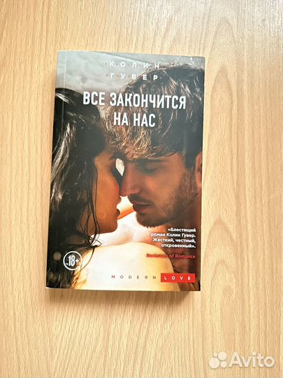 Все закончится на нас