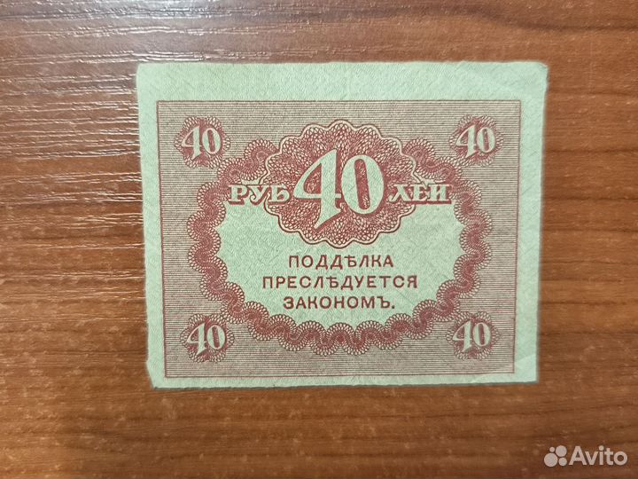 Деньги временного правительства Керенки