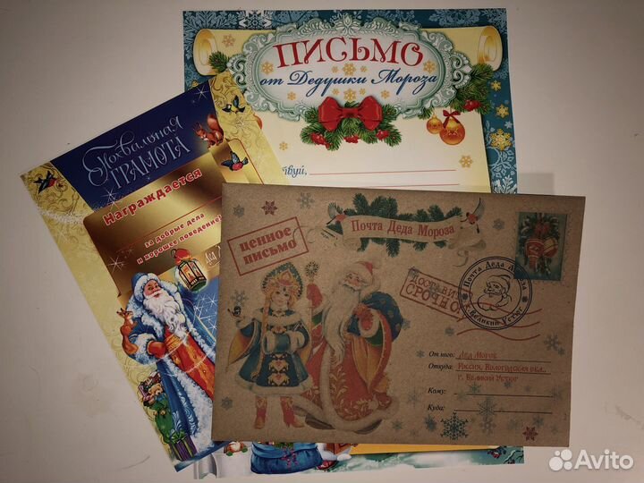Письмо от Деда Мороза