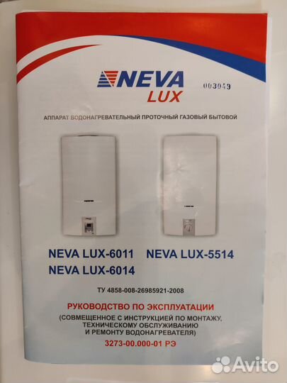 Газовая колонка neva LUX 6011