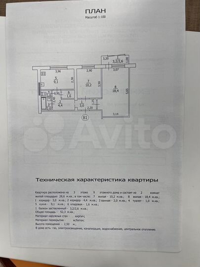 2-к. квартира, 52,3 м², 3/9 эт.