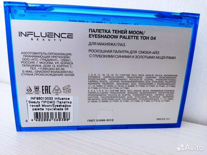 Палетка теней Influence Beauty Luna