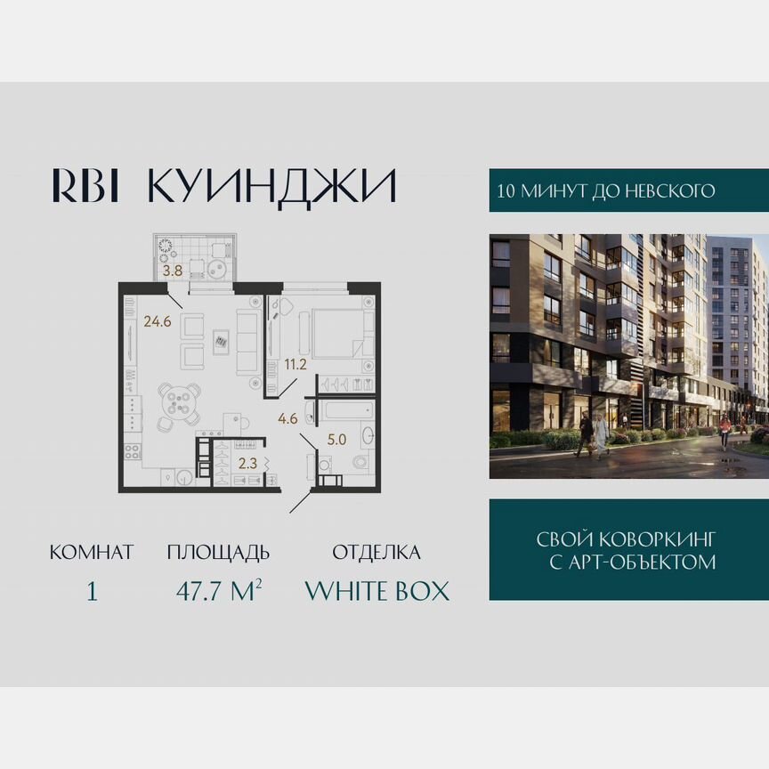 1-к. квартира, 47,7 м², 14/14 эт.