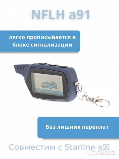 Брелок сигнализации starline a91