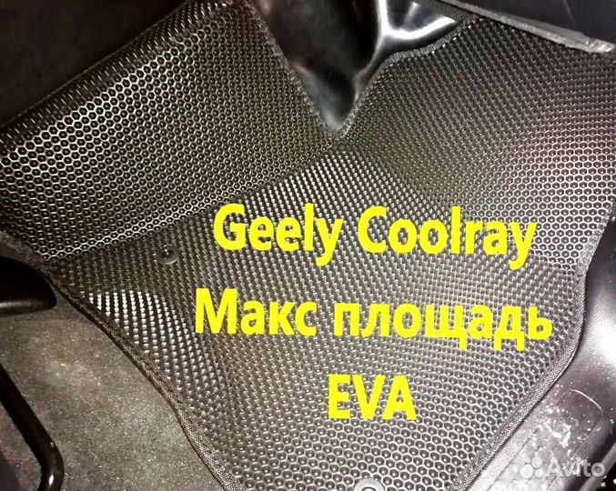 Коврики geely coolray 3D eva эва ева с бортами