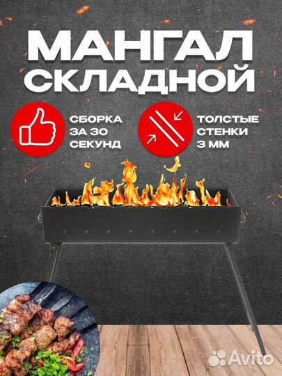 Мангал раскладной