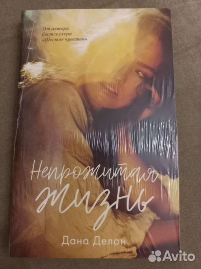 Непрожитая жизнь