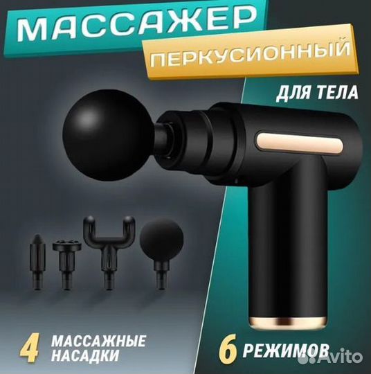 Компактный массажер Massage Gun