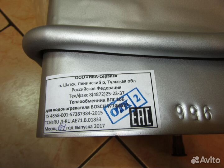 Теплообменник для Bosch