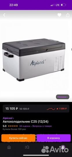 Автозолодильник