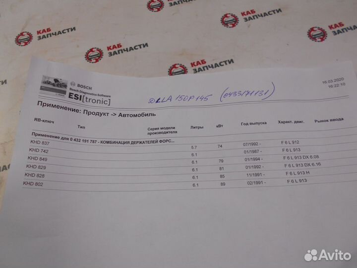 Распылитель форсунки KHD Deutz dlla 150 P 145