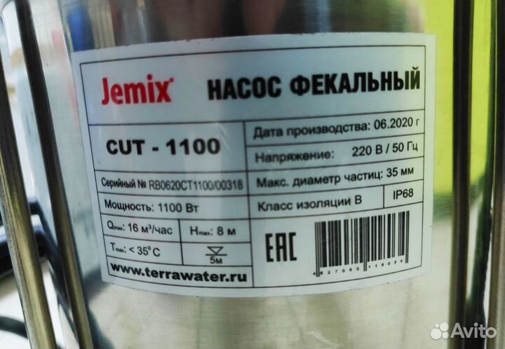 Фекальный насос 1100 Вт