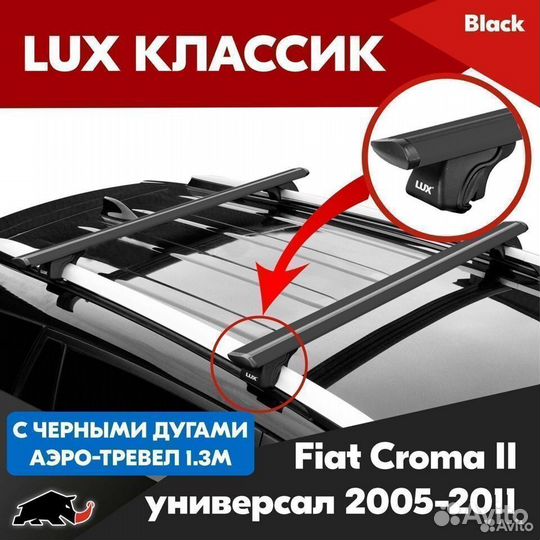 Багажник LUX классик B Fiat Croma 2 2005-2011