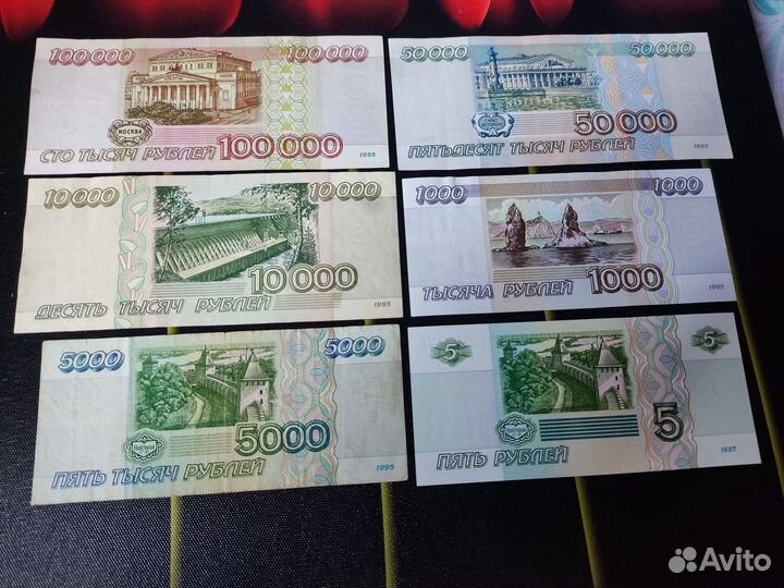 Банкноты 1995г 1000Р 5000Р 10000Р 50000Р 100000Р