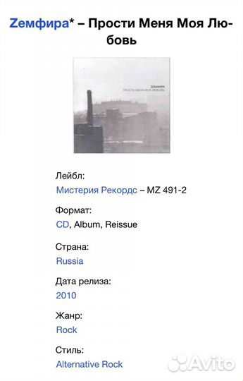 Zемфира - Прости Меня Моя Любовь CD Rus
