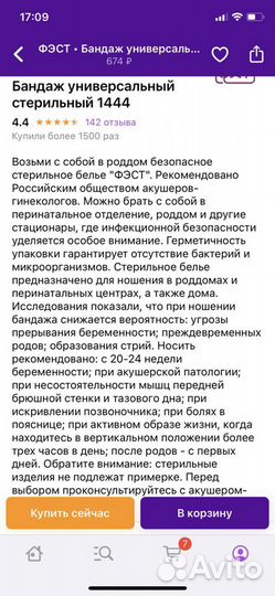 Бандаж универсальный