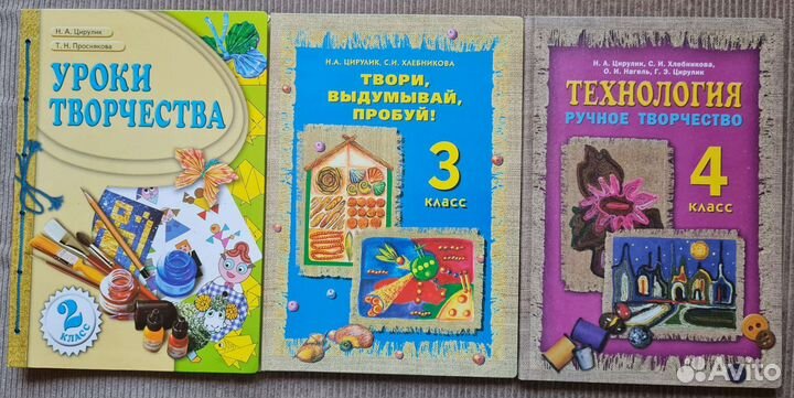 Учебники Уроки творчества Ручное творчество 3 шт