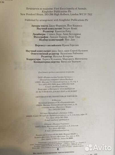 Энциклопедия для детей «Все о животных от А до Я»