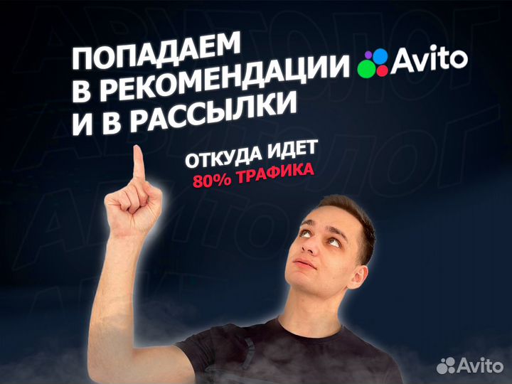 Креативный авитолог / Услуги авитолога